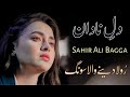 Dil E Nadan | Ft Sahir Ali Bagga Pakistani Sad Drama Song | Romantic Pakistqni Song #Emma Queen