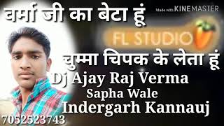 Download lagu Verma Ji ka beta Hoon Chumma Chipak Ke Leta Hoon //Super hit Dholki Mix song// Dj Ajay Raj Kannauj mp3