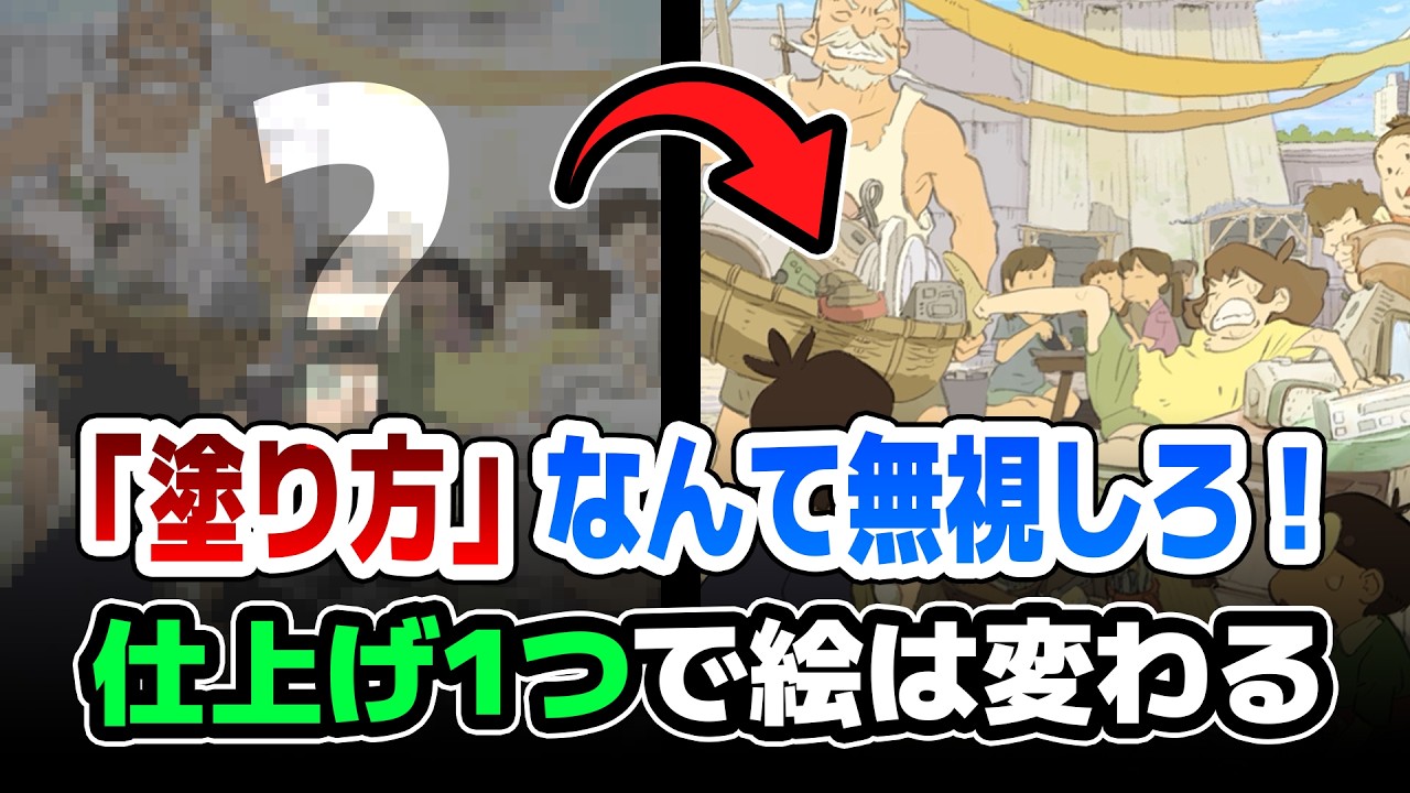 「理論」を捨てて「神絵」を作る！プロが教える最強の仕上げ術！【Coloso】