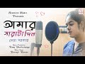Amar Sarata Din Meghla Akash Bristi Tomake Dilam Bengali Cover Song Female Shreya Sarkar