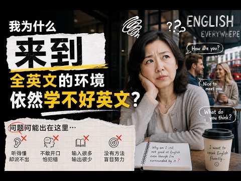 為什麼我來到了全英文的環境卻依然學不好英文？印度人為什麼能說出流利的英文？