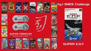 スーパーE.D.F.【スーパーファミコン Nintendo Switch Online 20 作品初見クリア TA】