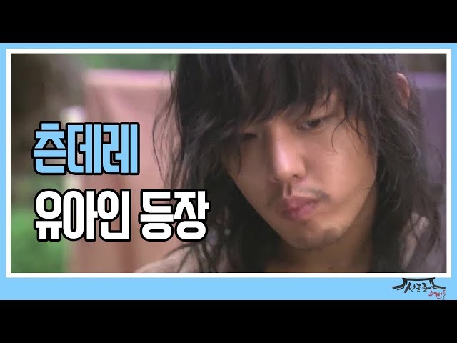 [성균관스캔들] 문재신(유아인)의 첫 등장! 김윤희(박민영)을 구해내는 재신