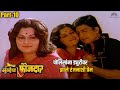 पोलिसांना ड्युटीवर झाले रंजनाशी प्रे