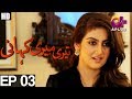 Teri Meri Kahani - EP 3 | Aplus | Agha Ali, Hiba Qadir, Fahad Rehmani | C8A1
