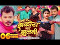 Holi Song #Video - झकोरा मारे झुलनी - #Pramod Premi Yadav - #Karishma Kakkar | Bhojpuri New 