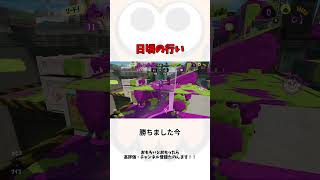 スプラは日頃の行いが試される  #スプラトゥーン3 #shorts