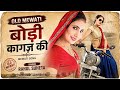 अनपढ़ तोलू लोग़ मिलो नू तेरी किसमत फूट