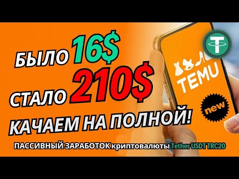 ПАССИВНЫЙ ЗАРАБОТОК криптовалюты Tether USDT TRC20 в интернете 💲 Облачный майнинг Tether USDT TRC20