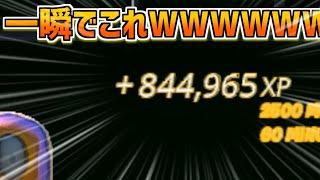 【最新】一瞬で〇〇万XP！レベルが上がる音が鳴り止まない無限XPがえぐすぎたWWWW(完全放置もあるよ)【フォートナイト】【超簡単】【裏技】【無限XP】