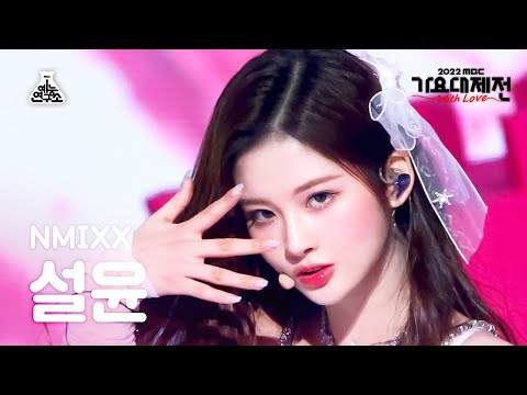 Sullyoon - DICE (Festival Ver.) - Gayo Daejejeon 2022 MBC Gayo Daejejeon