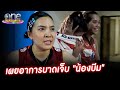 อาการ