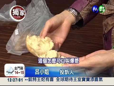 爆漿餐包唬人! 一口咬竟乾巴巴