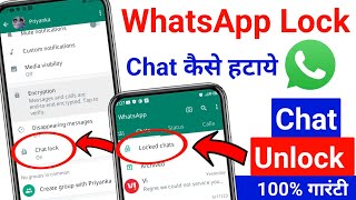 WhatsApp Locked Chat Ko unlock kaise kare|WhatsApp lock chat ko bahar kaise nikale
