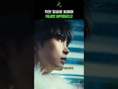 착한 얼굴로 퇴폐미 꺼내면 어떡하라고