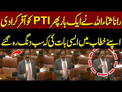 Rana Sanaullah’s Aggressive Speech in Senate | Big Offer for Imran Khan & PTI  | Pakistan News