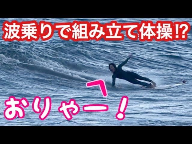 サーフィンの動画 27 100 海情報が満載 Surf Life