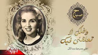 كلمات اغنية لا تعلقني فيك صباح