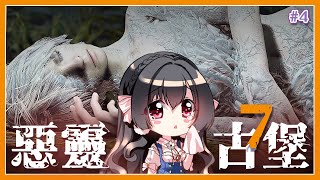 [Vtub] 05/04/20:30櫻野露~惡靈古堡7~PM發大財