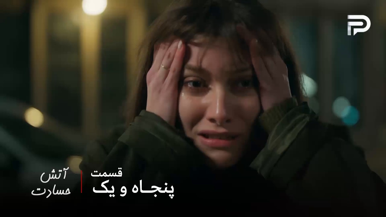 سریال ترکی " آتش حسادت " | قسمت 51 | نالان فهمید که نزهت و مکرم عاشق همدیگه هستن