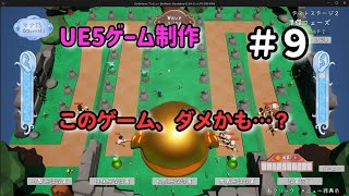 このゲーム、ダメかも…？α版を公開した結果【UE5ゲーム制作実況】耳を守るタワーディフェンスゲームを作る＃9