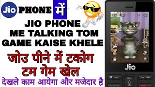 Jio Phone Me Free Fire Game Kaise Khele Jio Phone Me Game Kaise - 