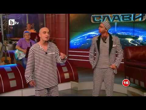 Шоуто на Слави: Киро Жарта и Рaнърса