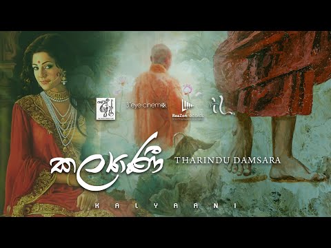 Kalyani ( කල්‍යාණි ) - Tharindu Damasara [ Lyric Video ]