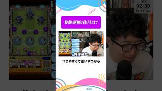 初めての黎絶運極は？　#モンスト #モンスターストライク  #ターザン馬場園 #shorts