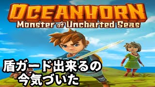 オーシャンホーン （9）