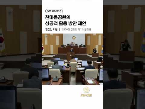 한마음공원의 성공적 활용 방안 제언