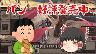 【Ｋｅｎｓｈｉ】原材料から作る、霊夢のパン！【ゆっくり実況】