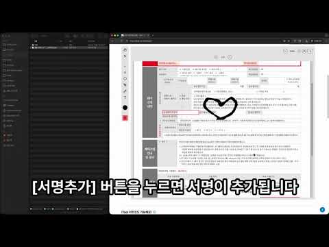 PDF 간편 편집(서명) 영상으로 보기