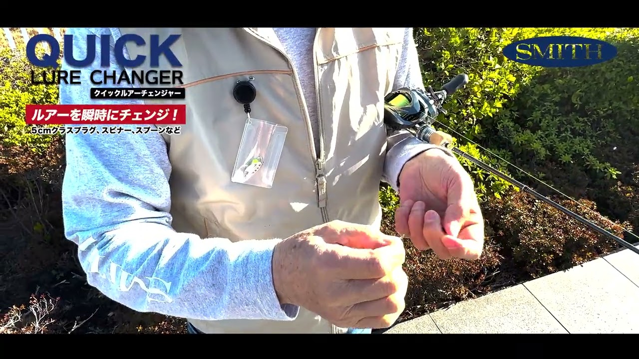 【4月発売予定】クイックルアーチェンジャー 平本仁監修