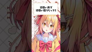 作った可愛い声で可愛い歌うたえる！？ #p丸様 #moreきゅん奴隷 #歌ってみた