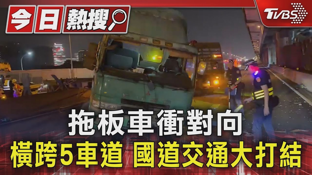 拖板車衝對向!橫跨5車道 國道交通大打結
