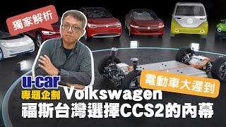 Re: [分享] VW集團宣布加入特斯拉NACS充電樁標準