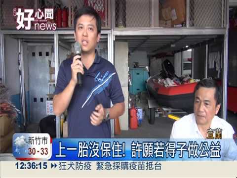 警察夫妻得子 捐電擊器做公益!