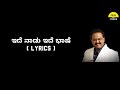 Ide Naadu Ide Bhaashe lyrics in Kannada| SPB | Feel the lyrics Kannada