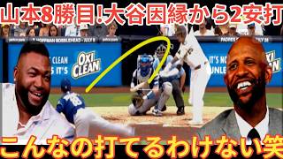 山本８勝目！ドジャース大勝！大谷翔平は因縁の相手から２安打でチームに貢献！ビッグパピが語る [ベースボールタイム]