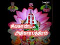 Sivakaanda Athikarapathiram Ayya Vaikundar Song சிவகாண்ட அதிகார பத�
