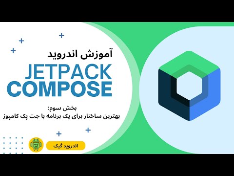 ساخت اولین اپلیکیشن و ساختار پروژه در Jetpack Compose