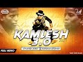 Kamlesh 3.0 Remix | Utkarsh Artist X Harshavardhan | Full Video | Viral Video (2021)