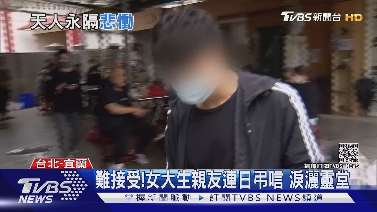 難接受！女大生親友連日弔唁　淚灑靈堂