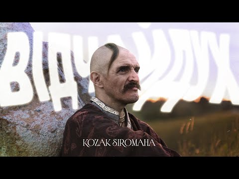 KOZAK SIROMAHA - Відчайдух