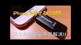 Transcend's JetDrive™ Go 300 Lightning / USB 3.1 Flash Drive - Free up your storage