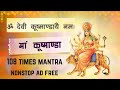 Devi Kushmanda Mantra 108 Times Om Devi Kushmandaye Namah