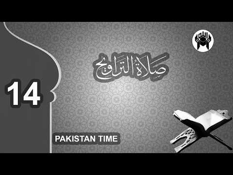 14th Salat e Taraweeh | Imamat  Qari Shabbir Ahmed | Ramadan 2026 | Pakistan Time