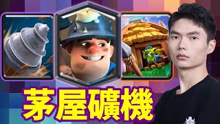 【力量哥 Lciop】茅屋礦工鑽機衝分神器！爽度拉滿，實戰全程爆塔碾壓，操作合集！國服創作者代碼：liliangge