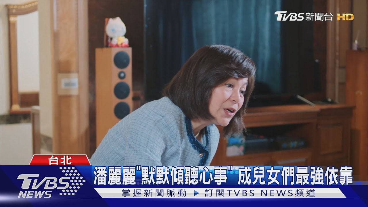 潘麗麗「機智校園生活」愛女心切! 戲外喊兒女:心肝寶貝